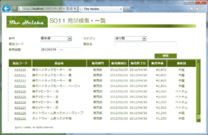 在庫管理システム 開発